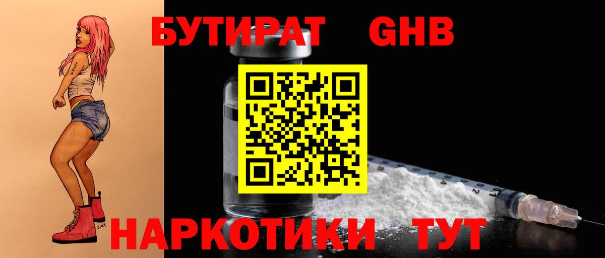 БУТИРАТ 99%  Вход с VPN  Вольск 