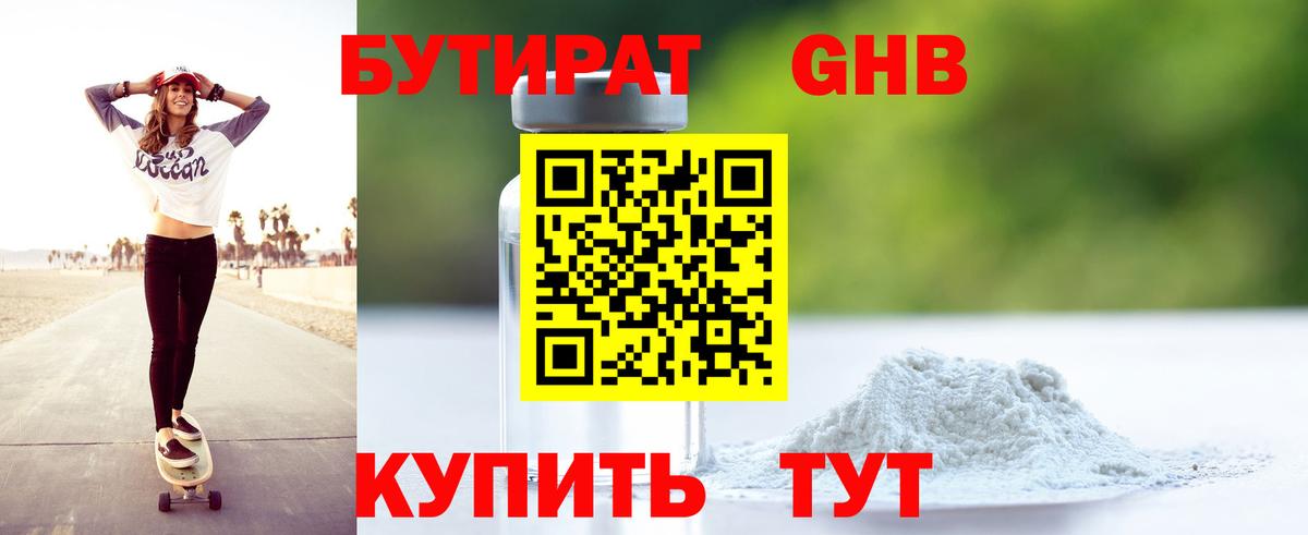 Бутират жидкий экстази Вольск