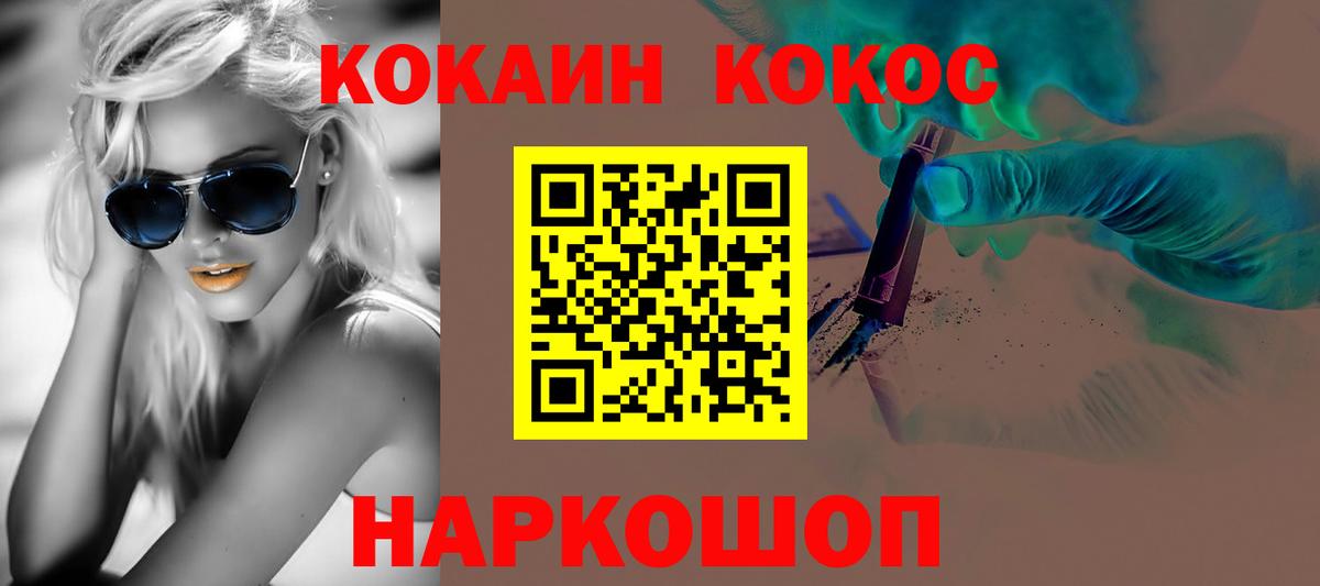 КОКАИН Перу  Вход с VPN  наркотики  Вольск  Cocaine 