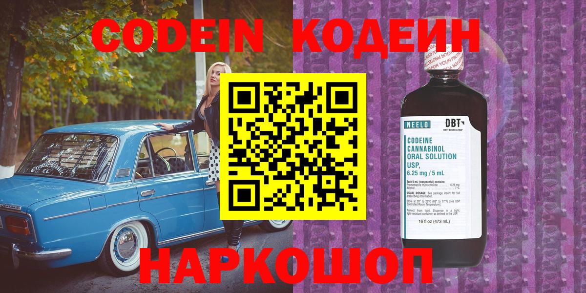 Вольск  Кодеин Purple Drank  Вход с VPN  Кодеин Purple Drank 