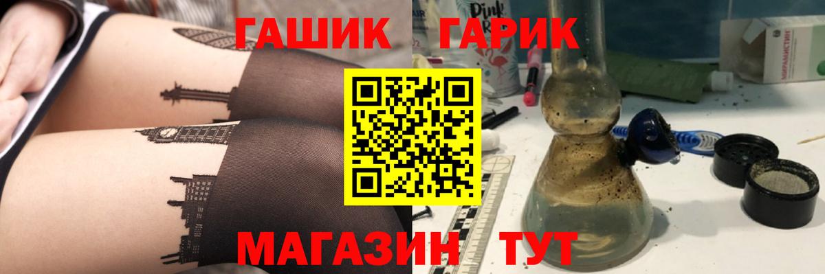 ГАШ гашик Вольск